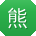 熊建先生