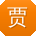 贾芳
